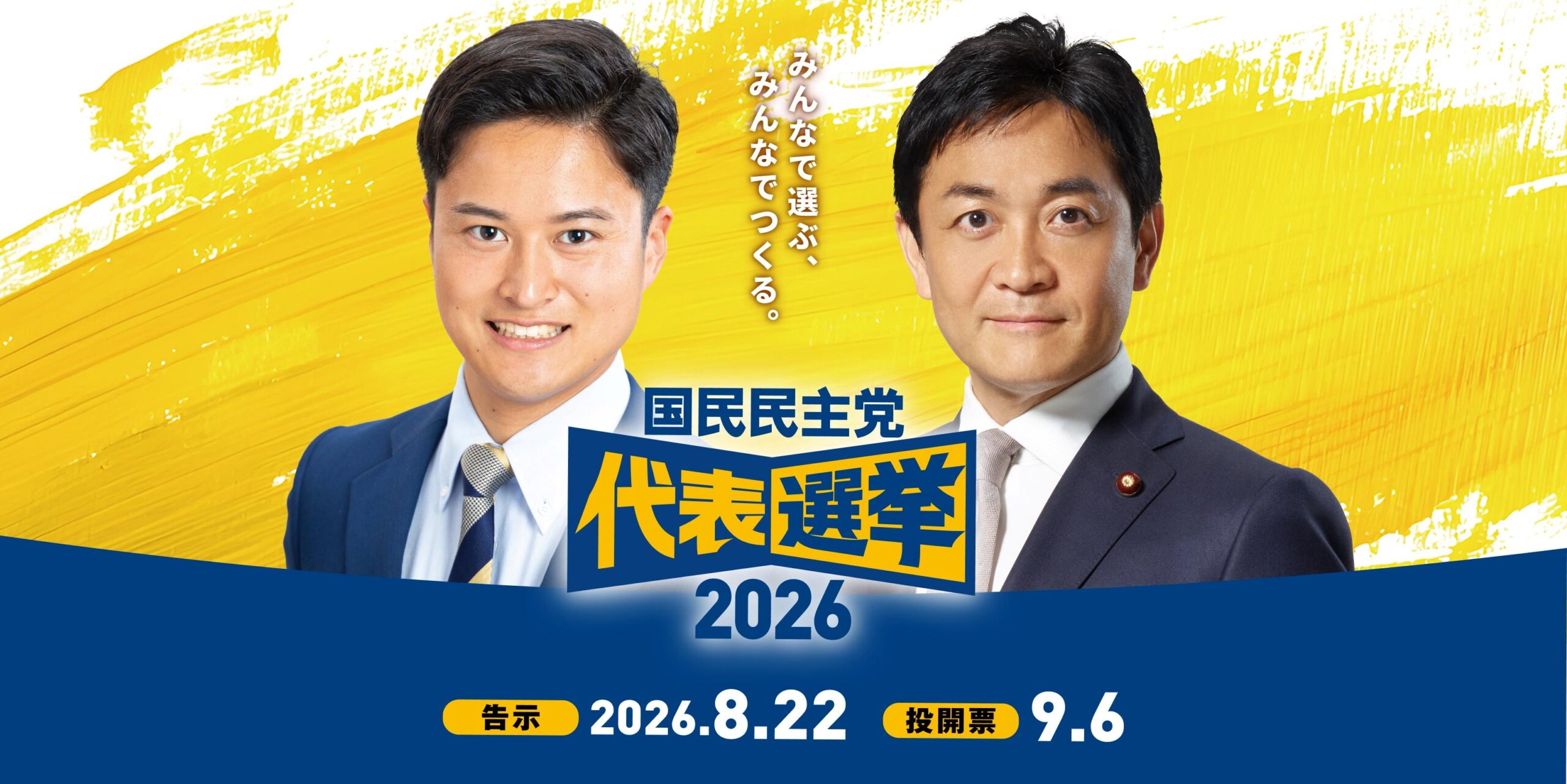 【代表選挙】候補者討論会の設営補助・運営サポート8/22（土）14:00～17:30
