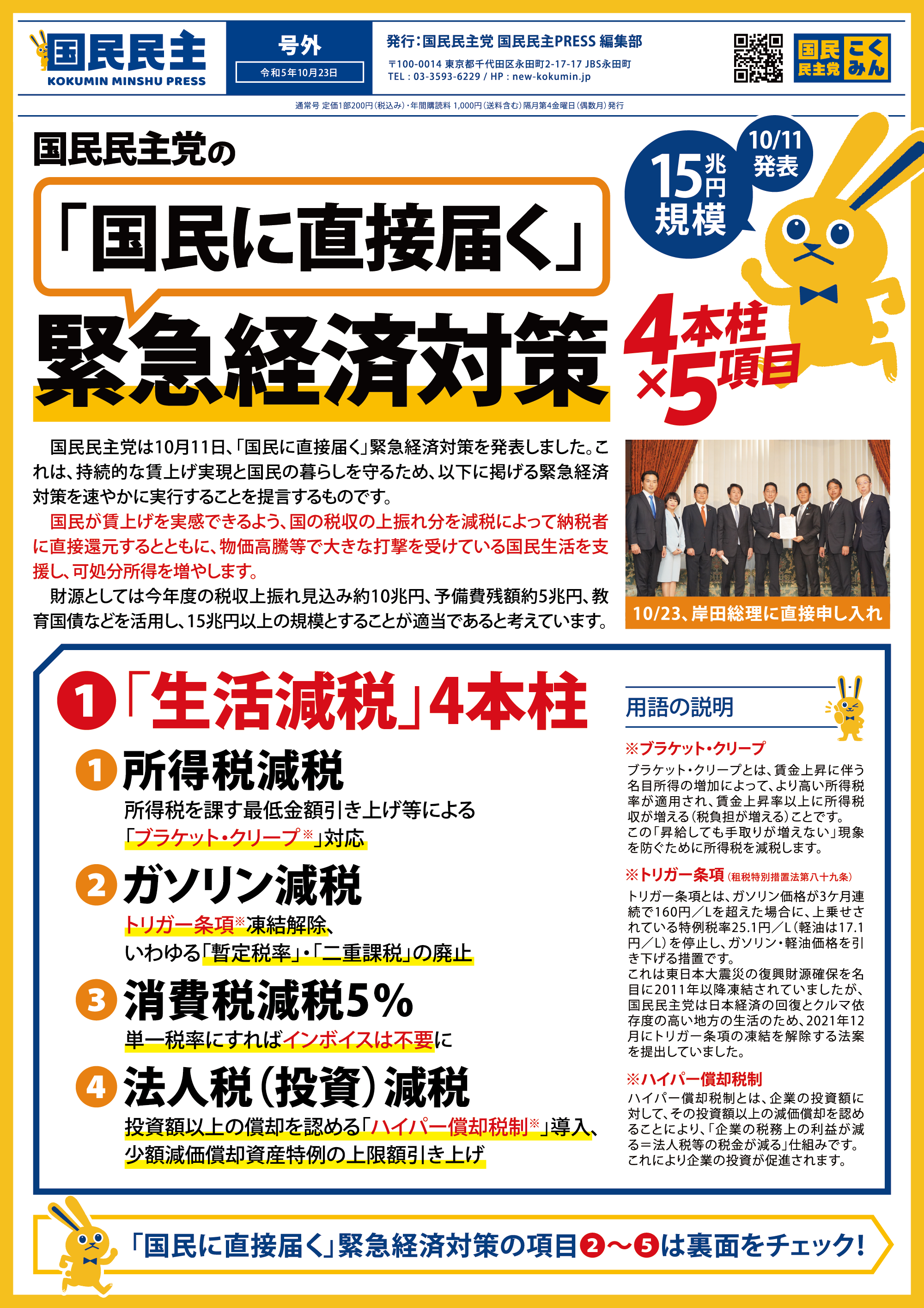 【宮崎県連】11/4〜5 ポスティング大会開催!!