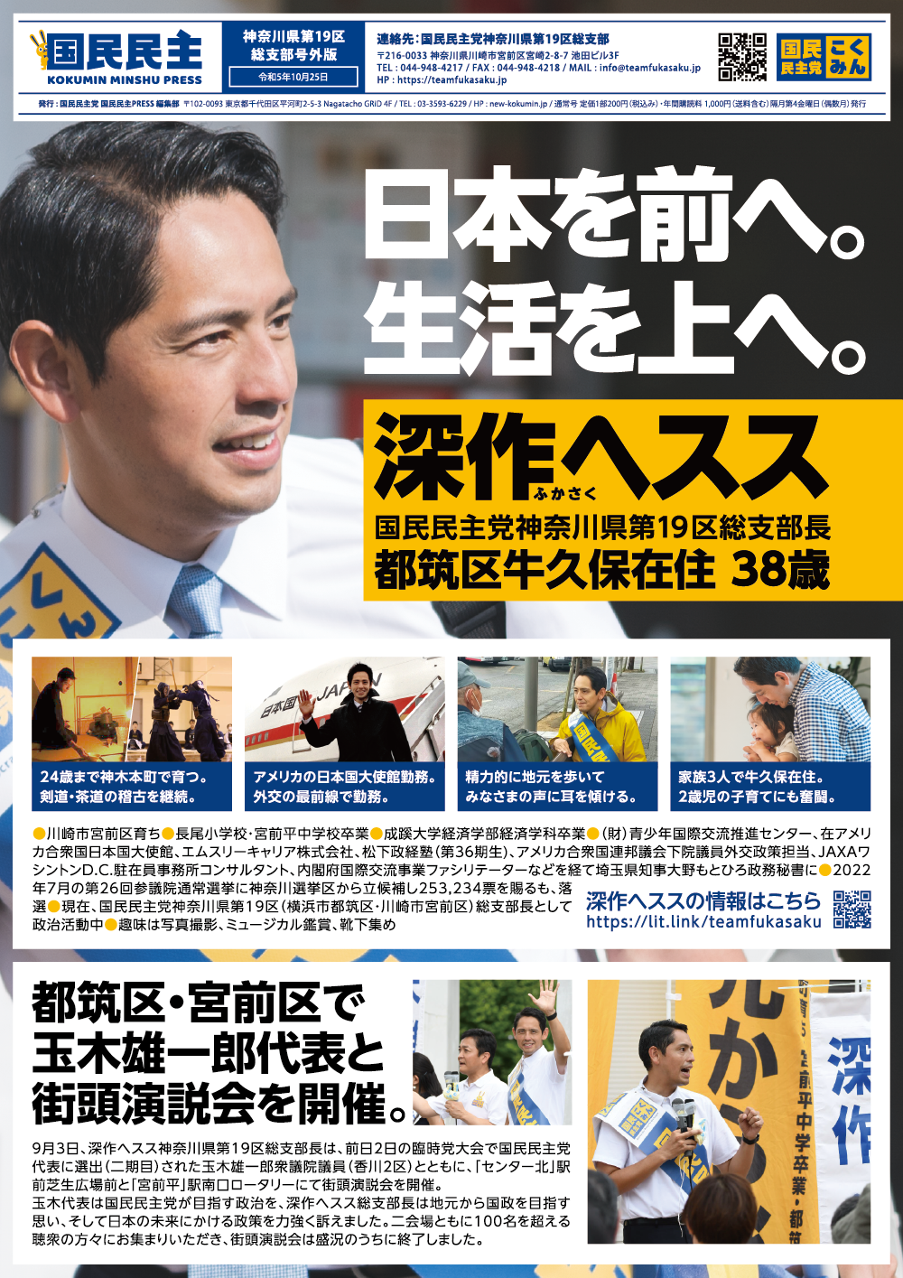 国民民主PRESS神奈川19区号外版