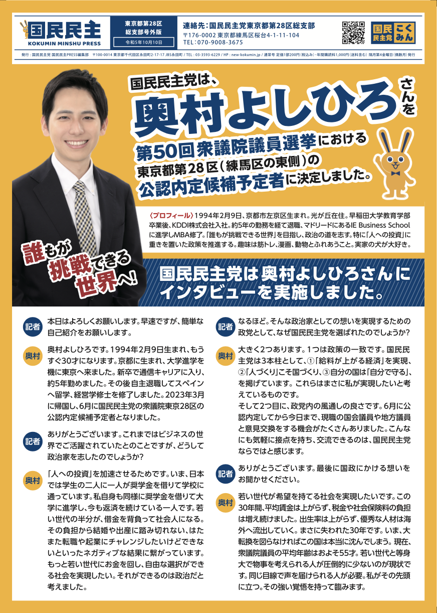 東京都第28区総支部 広報ビラ