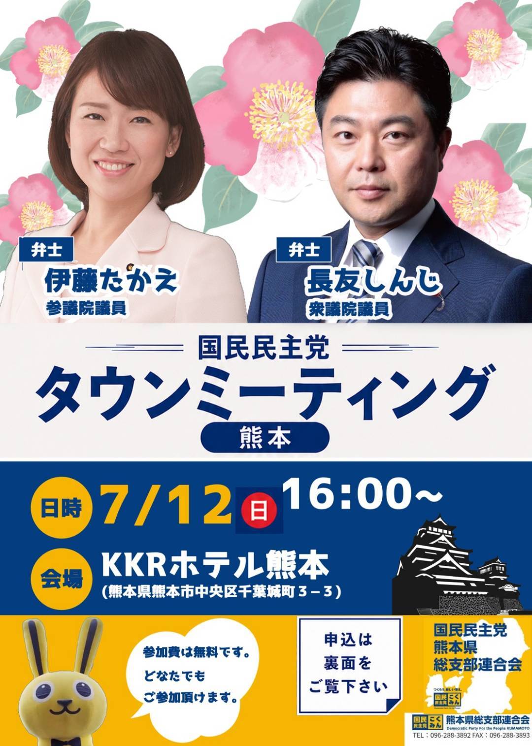 【熊本市】7/12（日）　タウンミーティング開催！！