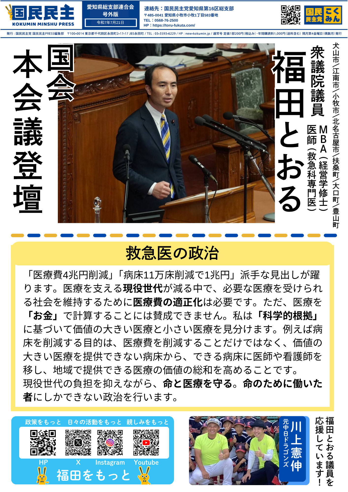 福田とおる活動報告書2表面