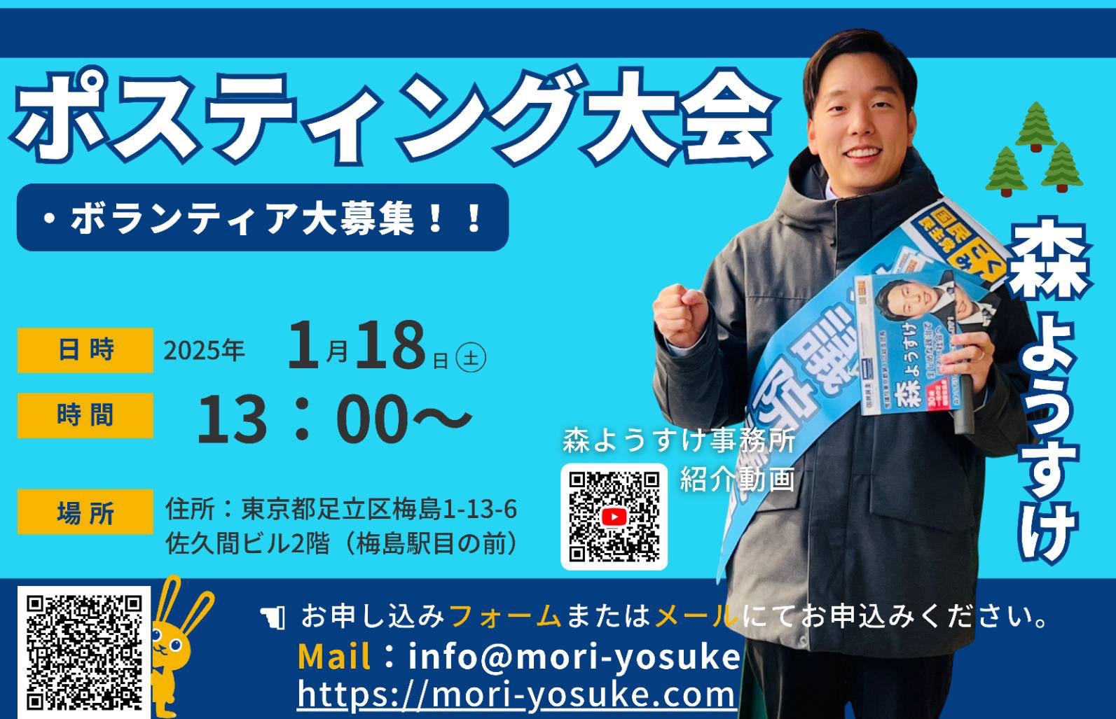 【東京13区】2025年1月18日(土)ポスティング大会ボランティア募集