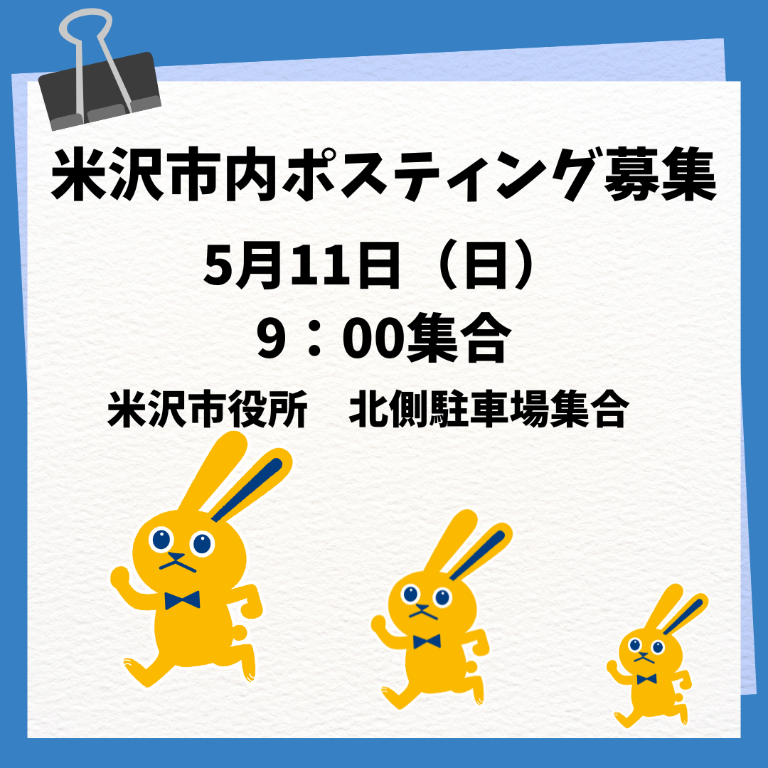 【山形県】ポスティングボランティア募集