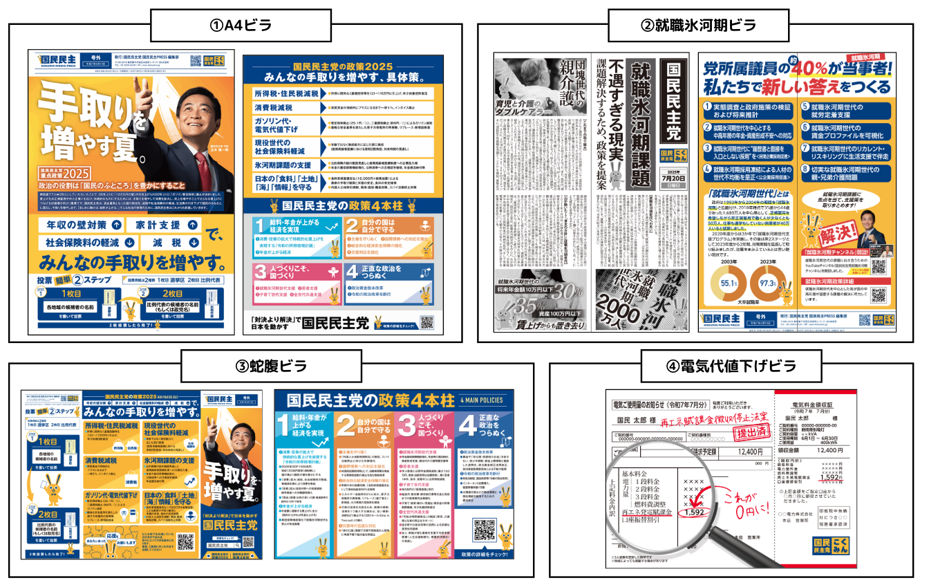 【党本部】短期集中!6月定例ポスティング(参院選関連号外)配布は7月2日まで!