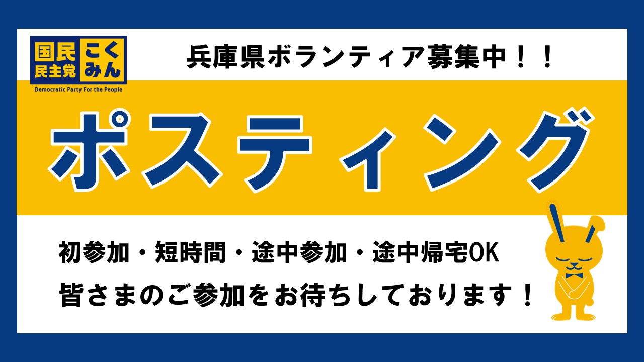 【兵庫県】6/7(土)西宮ポスティングボランティア募集