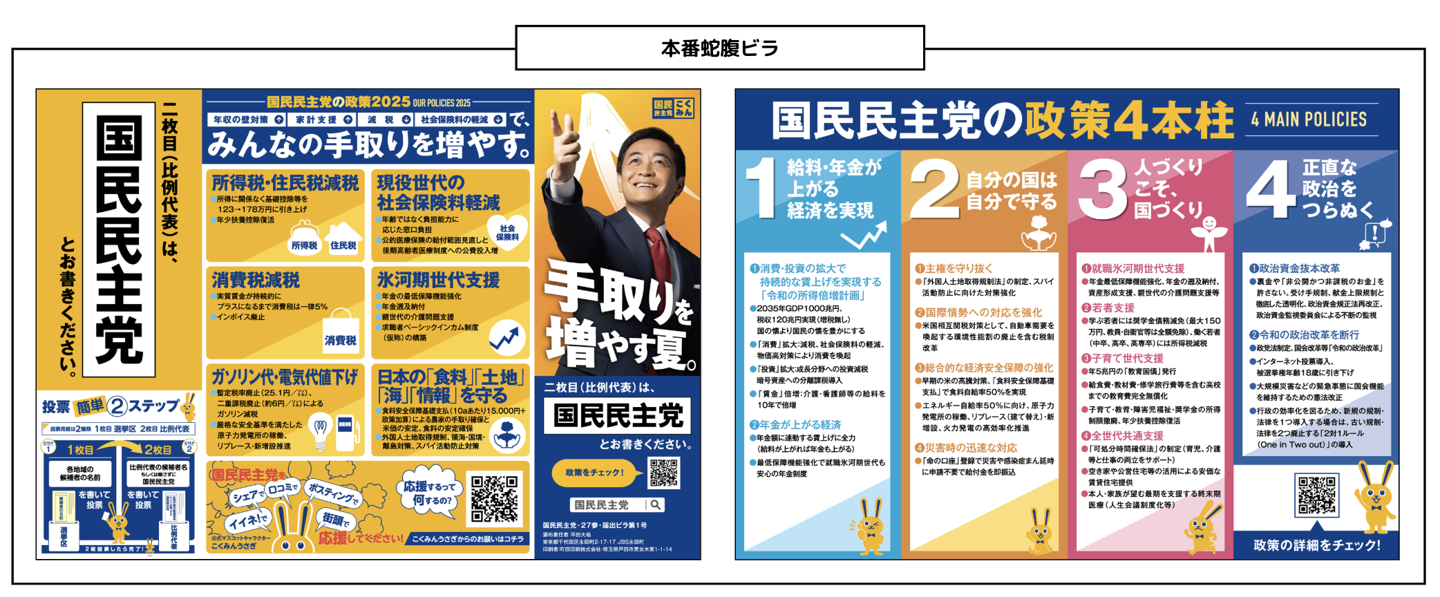 【党本部】参院選本番ビラ、ポスティングのお願い!!!
