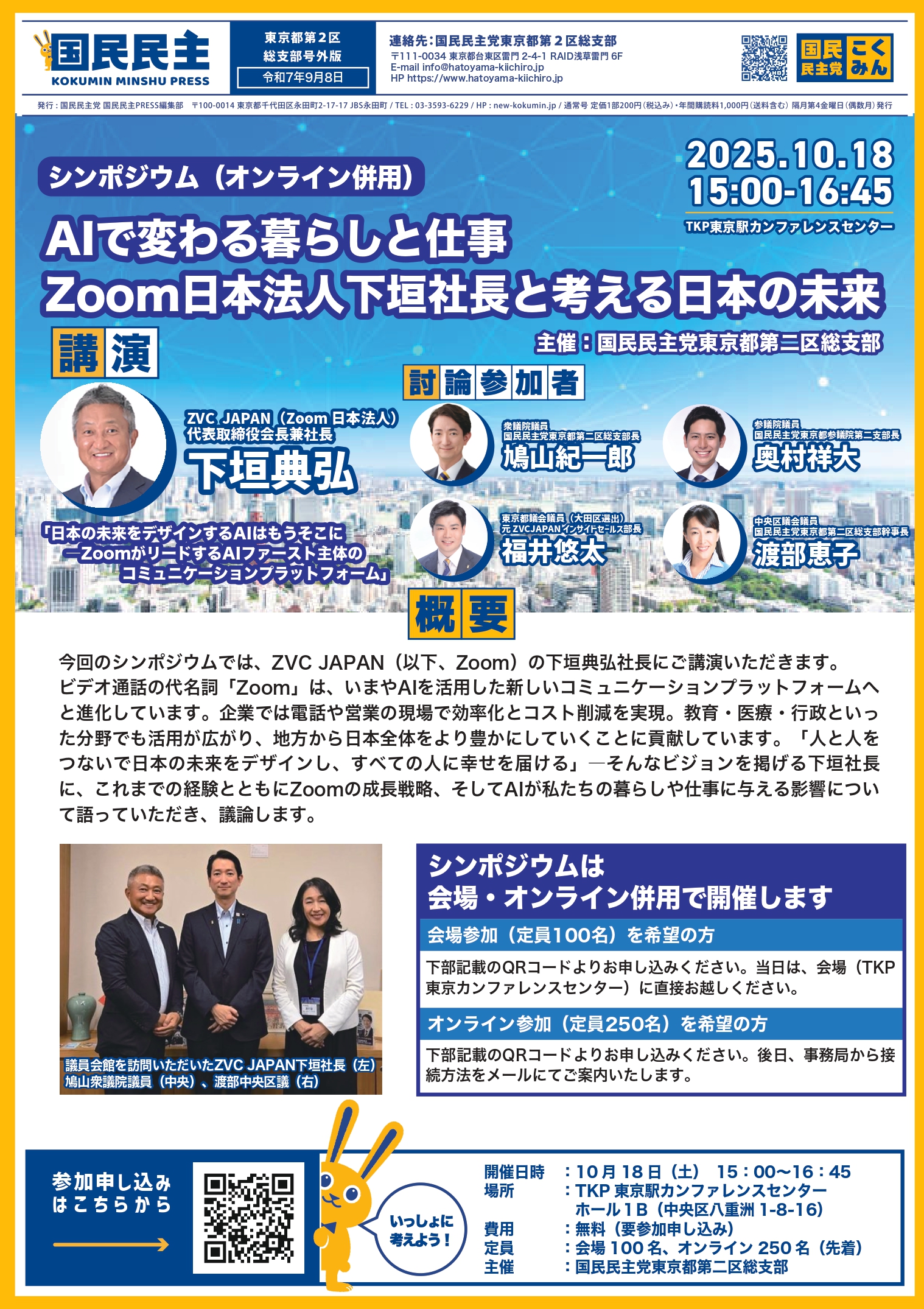 国民PRESS（表）