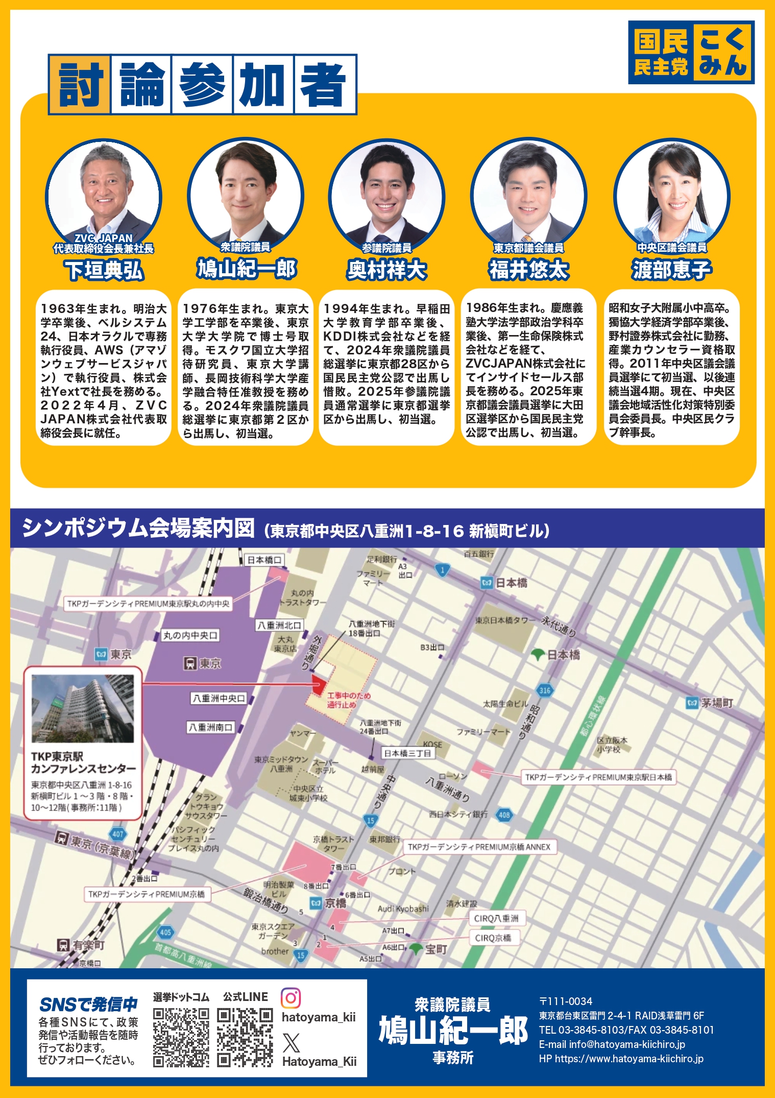 国民PRESS（裏）