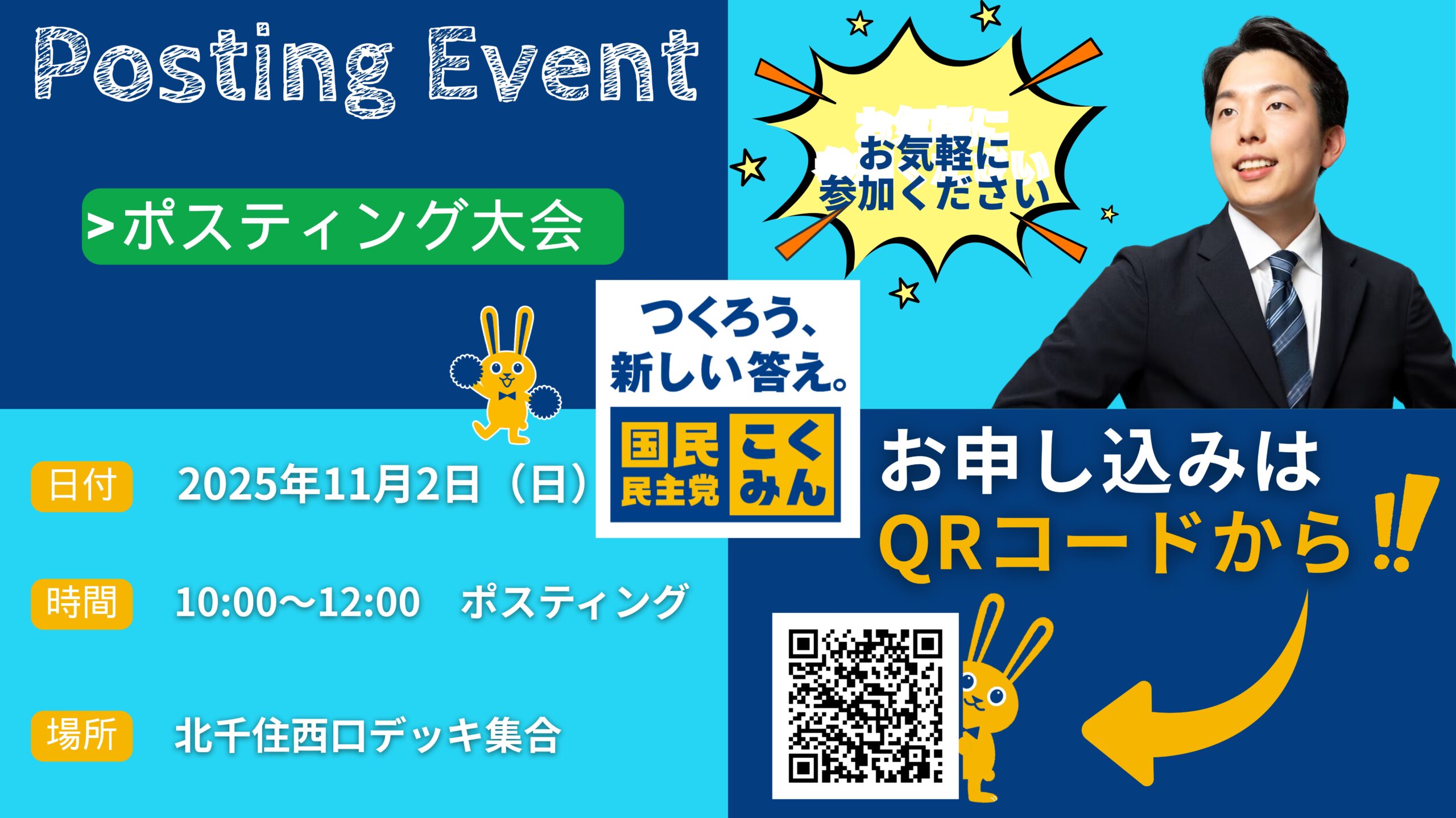 【東京13区・森ようすけ】１１月２日（日）ポスティング大会in足立区ボランティア募集