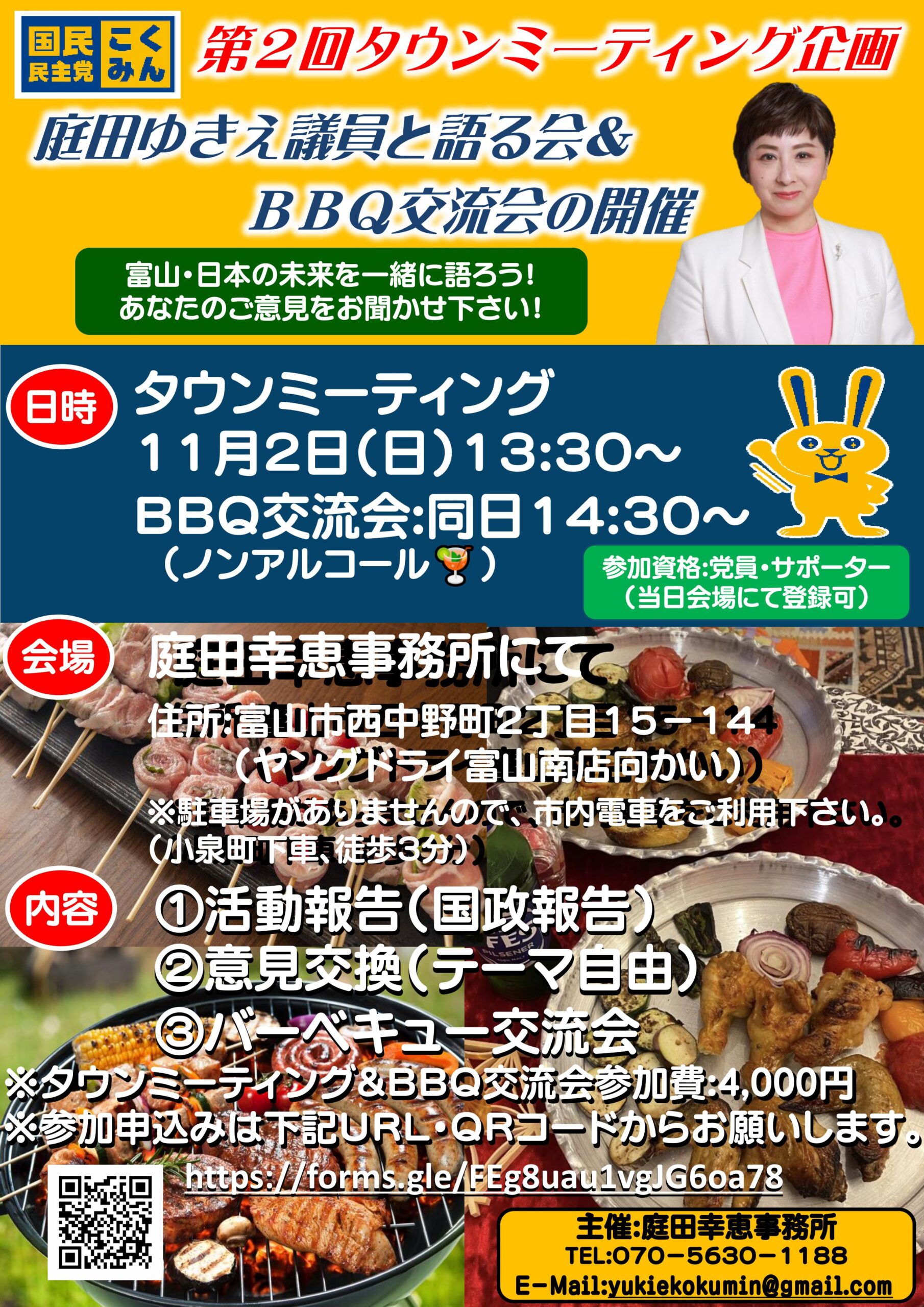 【富山】11/2開催タウンミーティング&BBQ