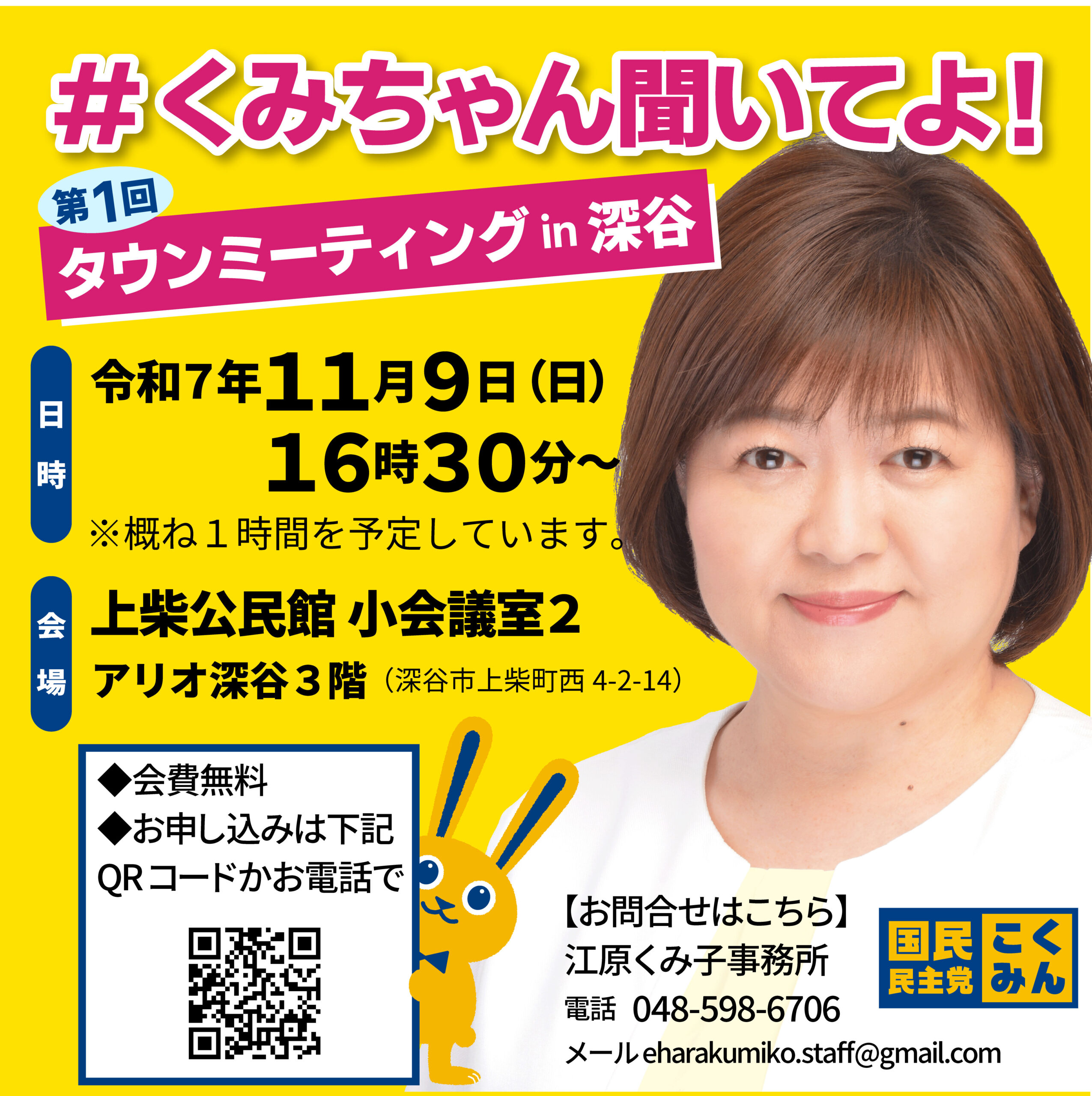 【定員20名】#くみちゃん聞いてよ!タウンミーティングin深谷