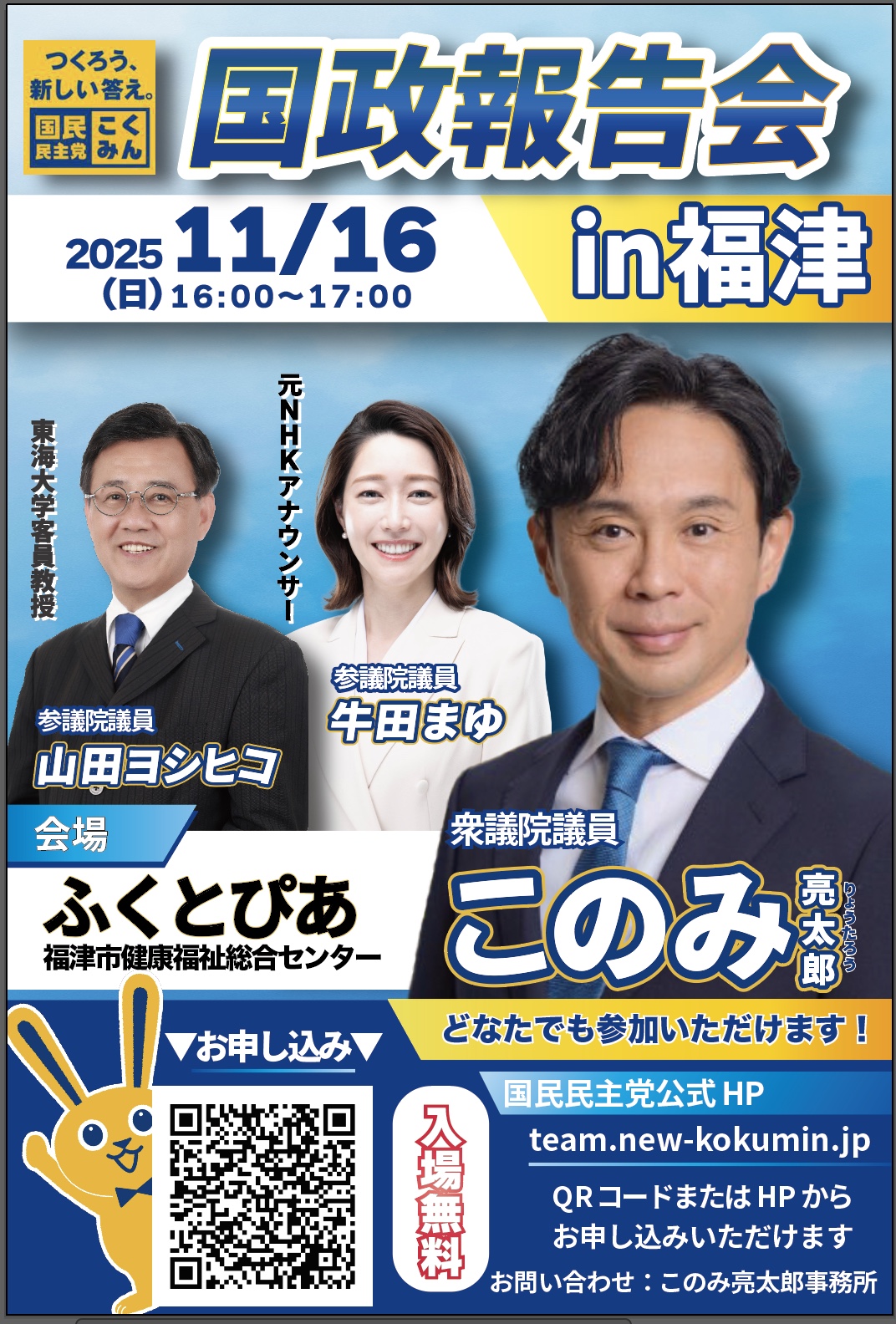 【福岡4区】11/16(日)このみ亮太郎国政報告会