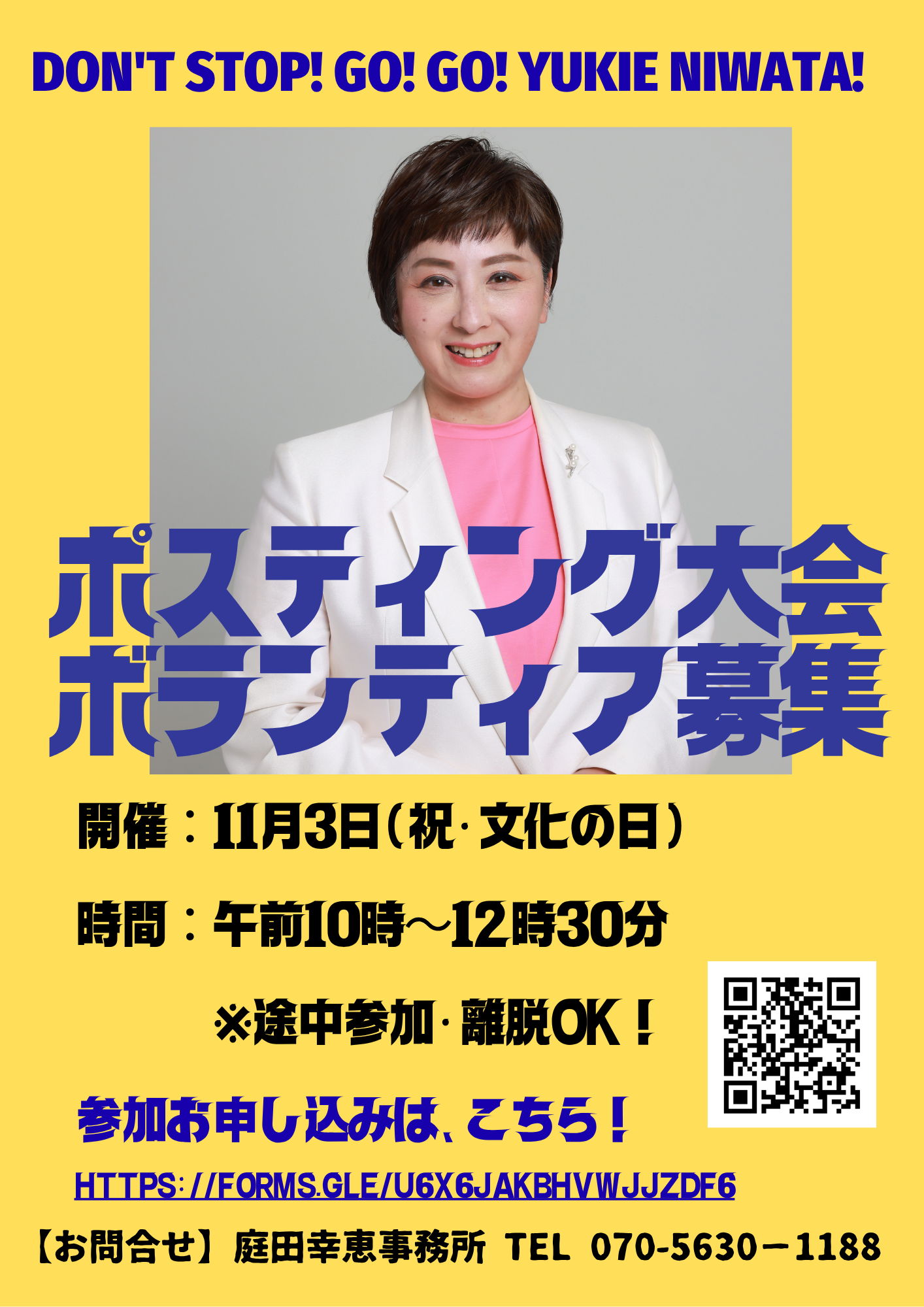 【富山】11/3 庭田幸恵参議院議員