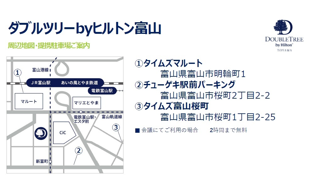 ※提携駐車場①②③をご利用の場合、２時間無料です。 駐車券をお忘れなく！