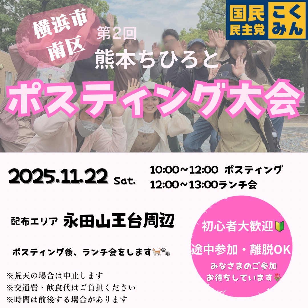 熊本ちひろとポスティング大会