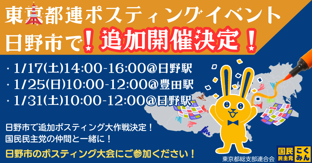 【日野市】ポスティングボランティア1月募集フォーム