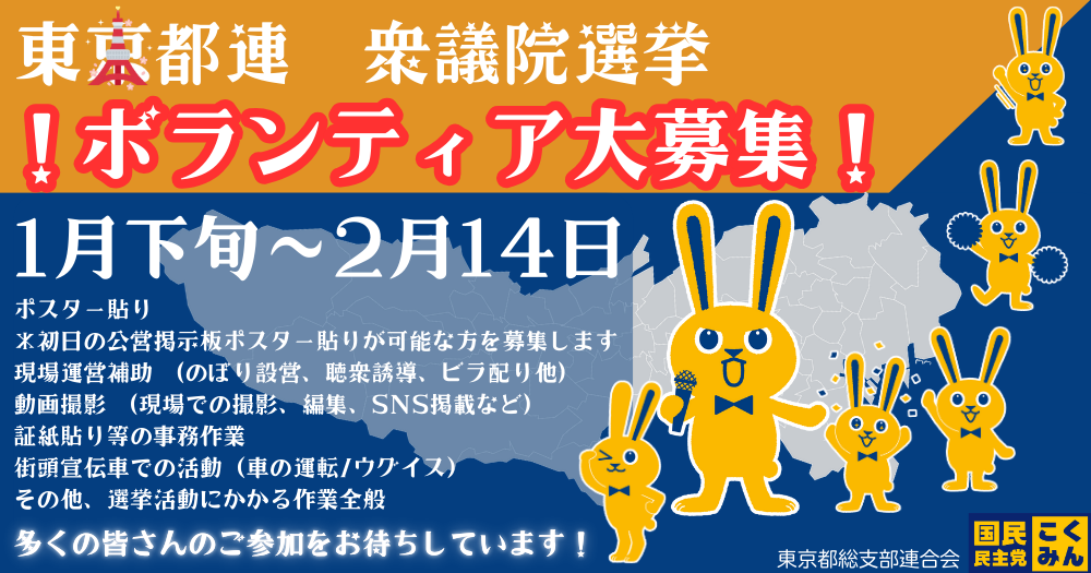 東京都ボランティア募集開始1/下旬～2/14