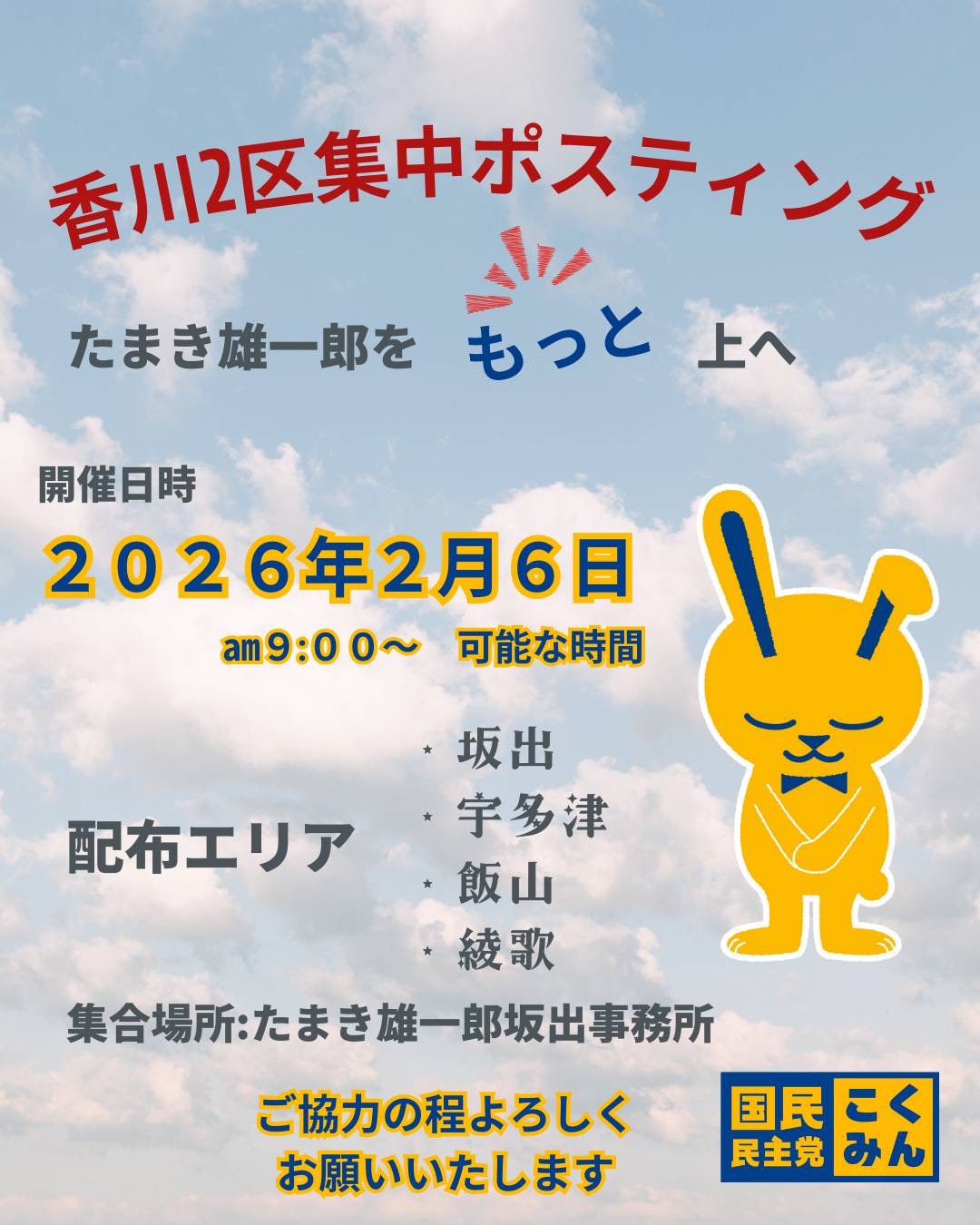【たまき雄一郎坂出事務所】集中ポスティング