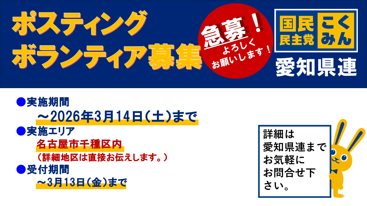 【愛知県】■◇急募！！◇■～3/14（土）ポスティングボランティア募集