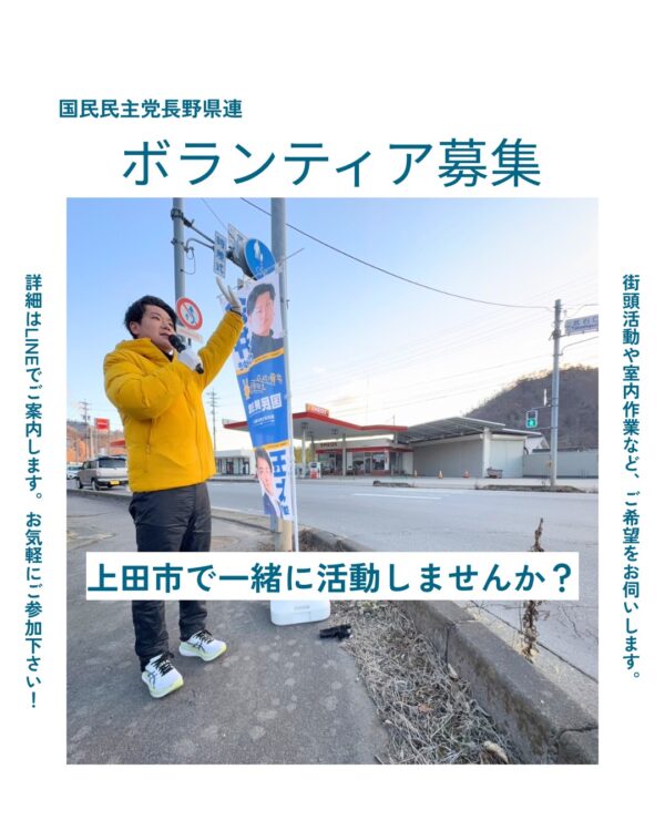 【長野県上田市】活動ボランティア募集