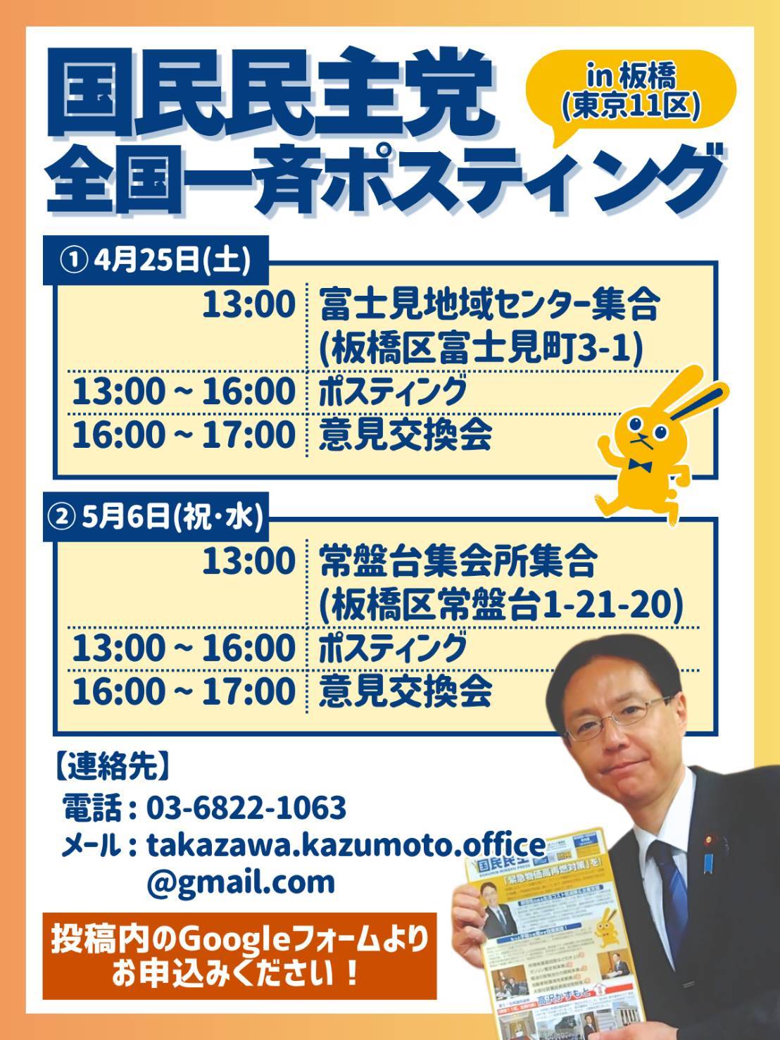 【東京】GWポスティング!4/29・5/6【初心者大歓迎】ボランティア募集＆意見交換会