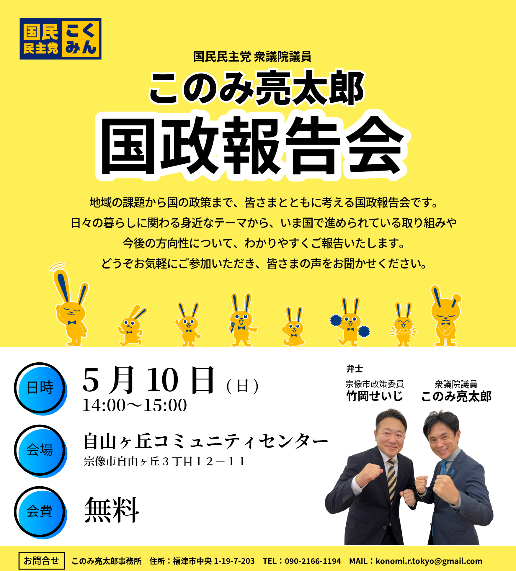 【福岡４区】2026/05/10（日）『このみ亮太郎国政報告会in宗像市』