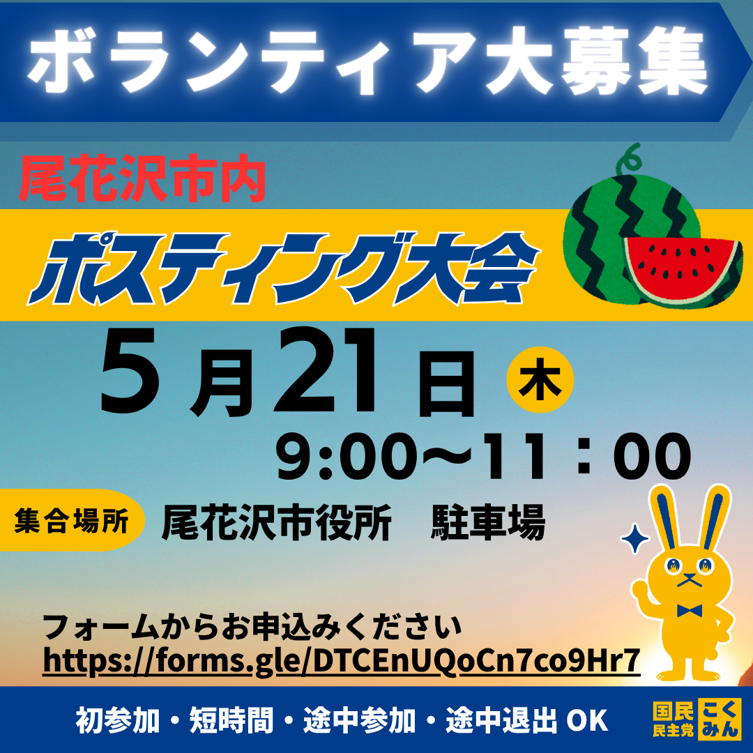 【山形県】◆◆ポスティングボランティア募集！（尾花沢市内）◆◆
