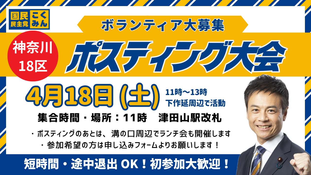 【川崎市中原区・高津区_4月18日】ポスティングボランティア募集【神奈川18区】