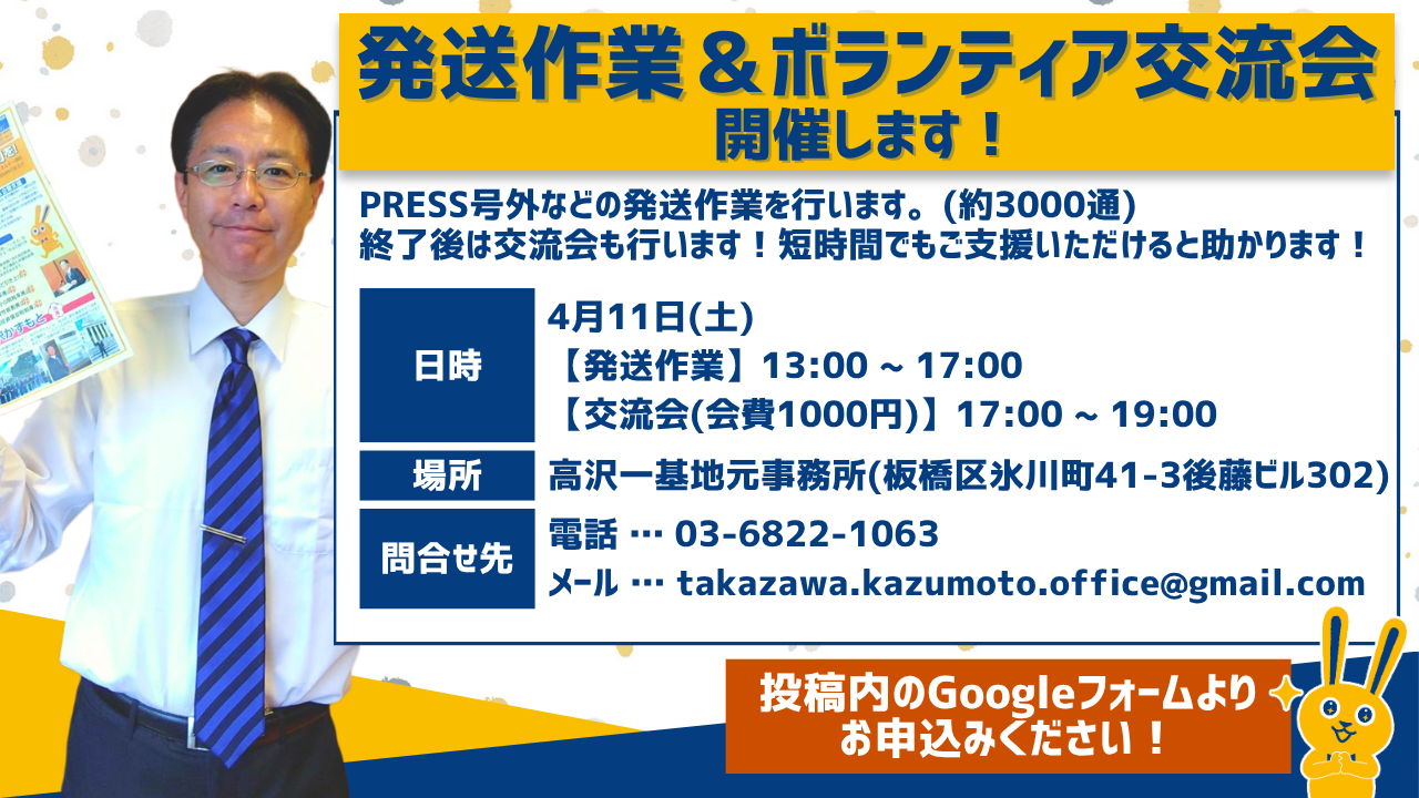 4/11（土）発送作業ボランティア募集＆交流会あり