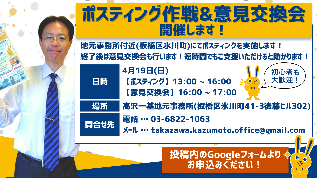 【東京】4/19（日）【初心者大歓迎】ポスティングボランティア募集＆意見交換会