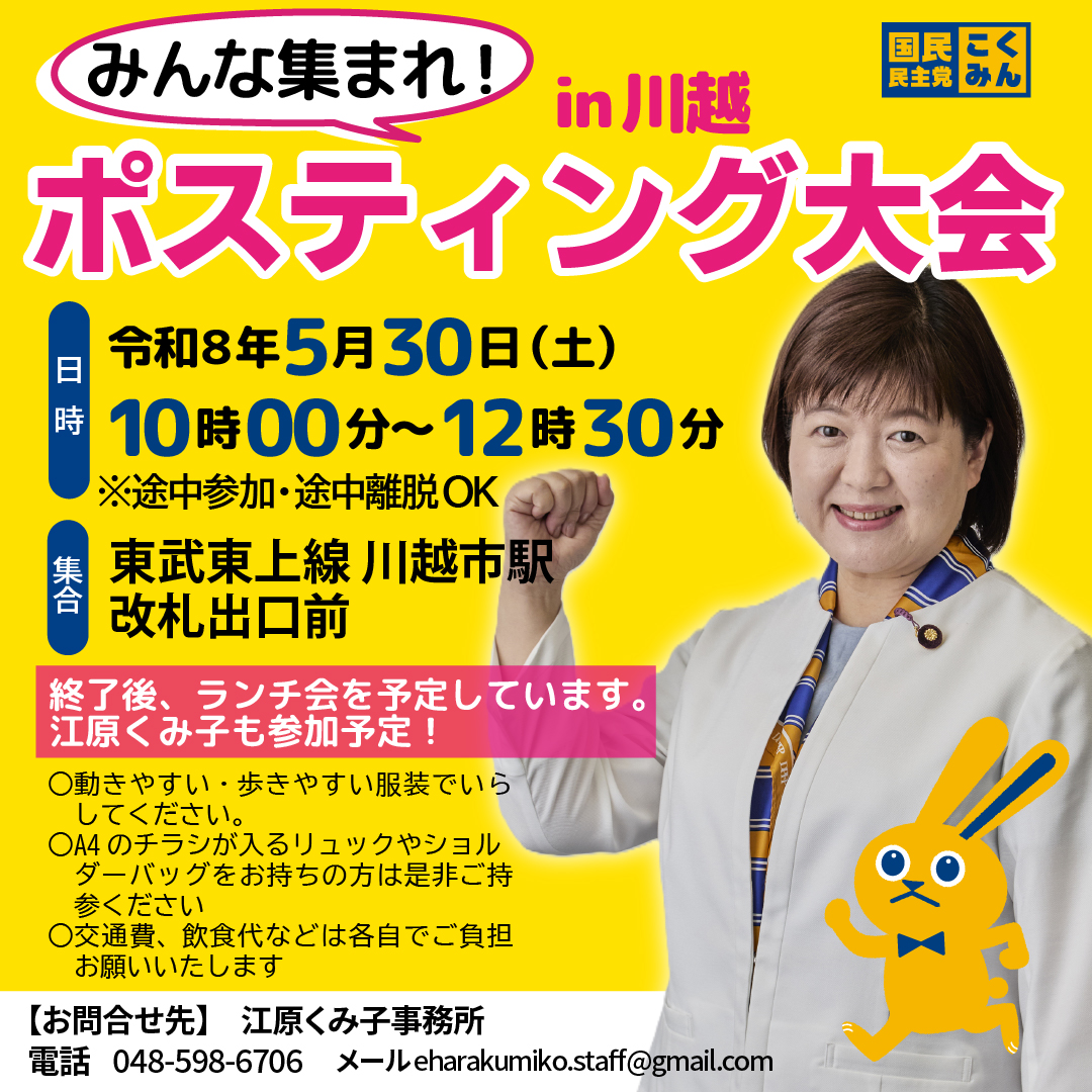 終了後は一緒にランチ！【ポスティング大会in川越】