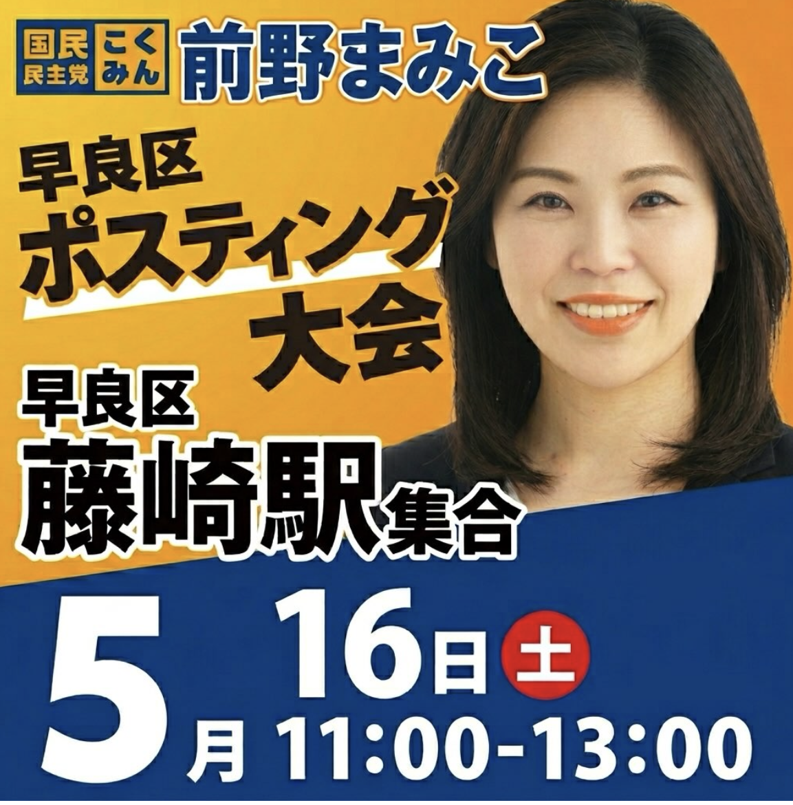 福岡市早良区ポスティング大会