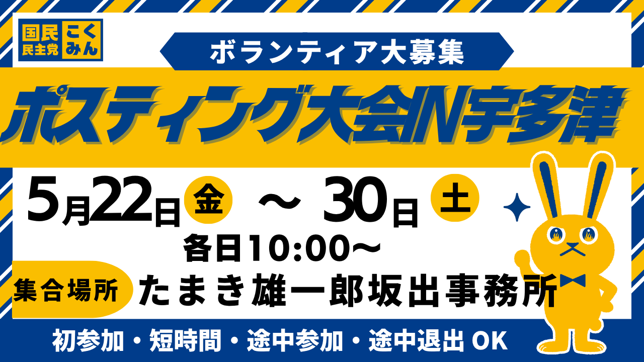 【たまき雄一郎坂出事務所】宇多津町　ポスティング大会［5/22（金）～随時］