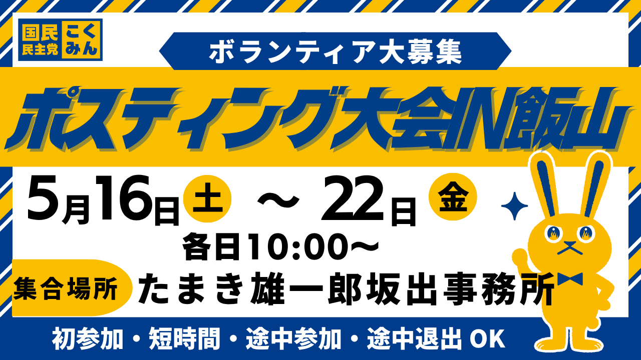 【たまき雄一郎坂出事務所】丸亀市飯山町　一斉ポスティング
