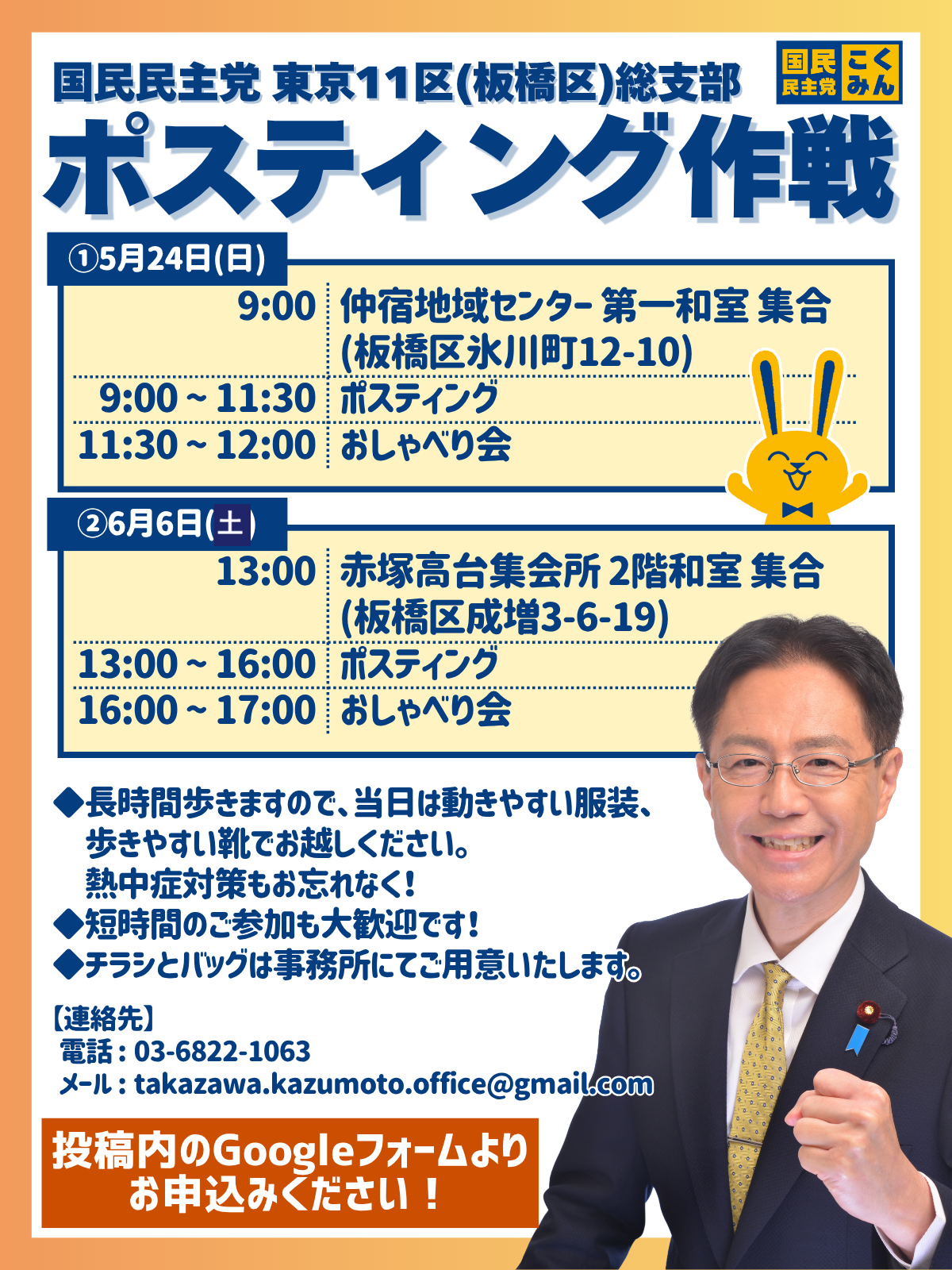 【東京】ポスティング5/24・6/6【初心者大歓迎】ボランティア募集＆おしゃべり会