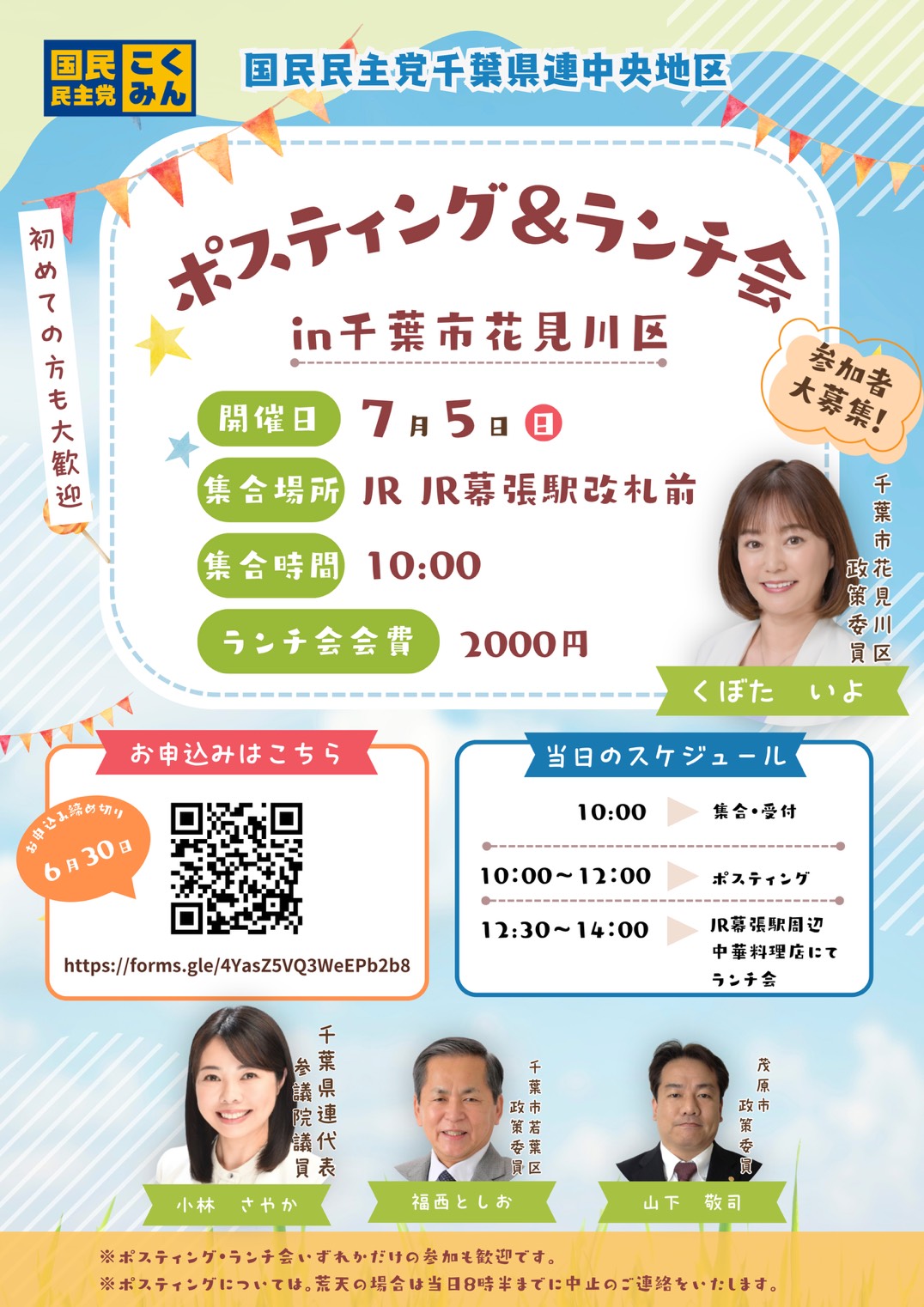 千葉県　千葉市花見川区ポスティング大会　7/5