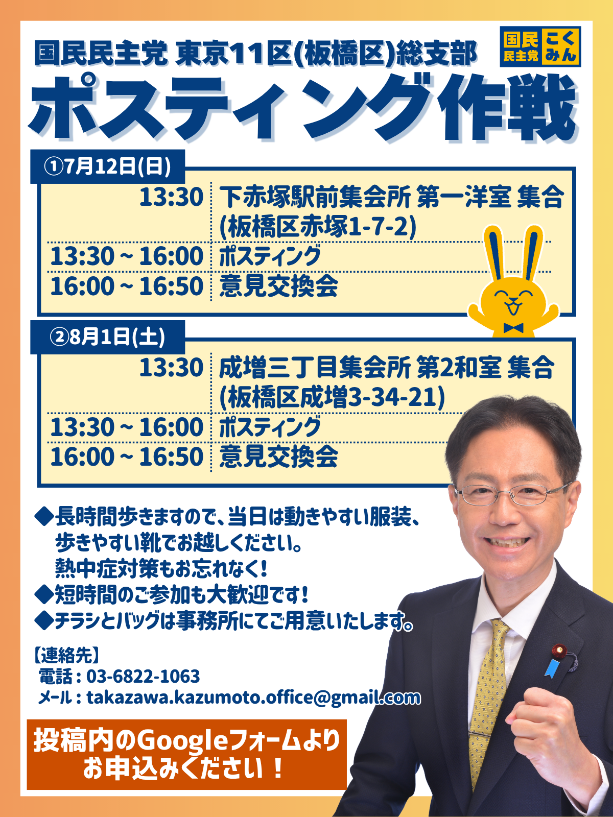 【東京】7/12・8/1ポスティング＆意見交換会【初心者大歓迎】