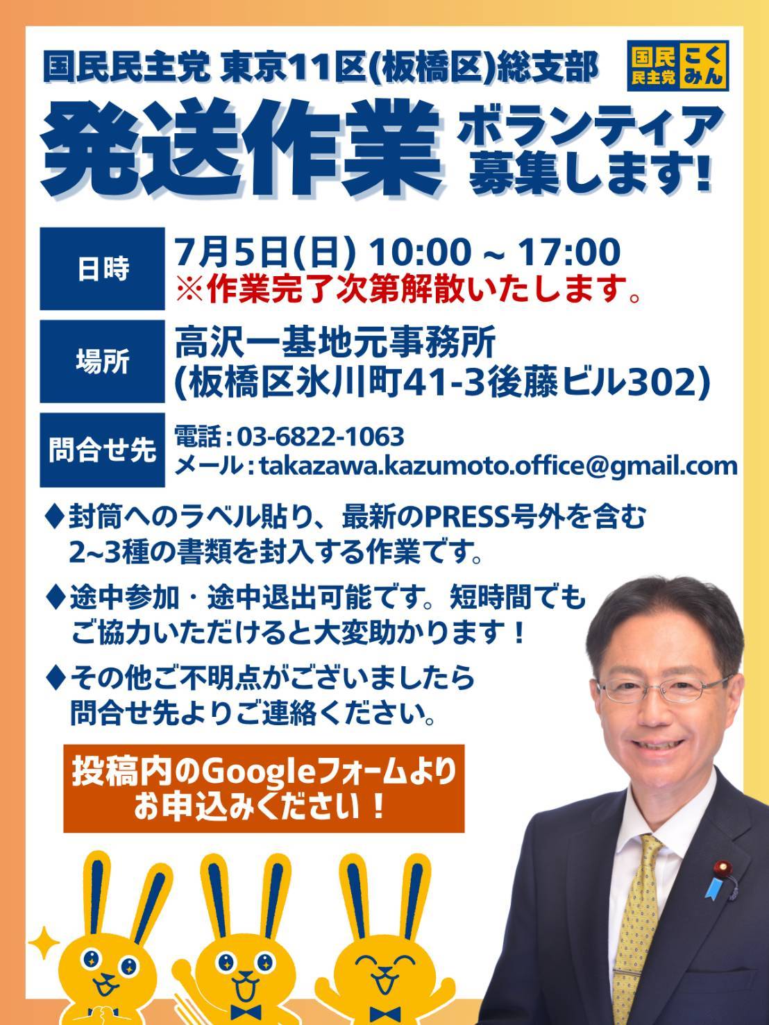 【東京】7/5発送作業ボランティア募集【初心者大歓迎】