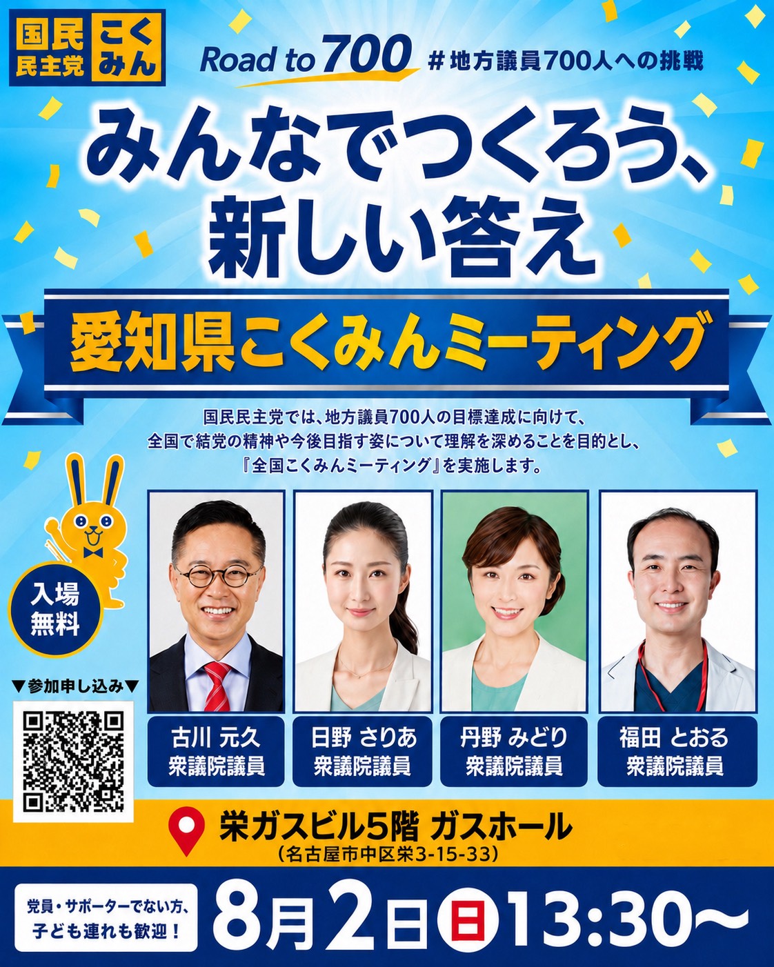 【愛知県】◆◇◆ 8/2(日) 愛知県こくみんミーティング ◆◇◆