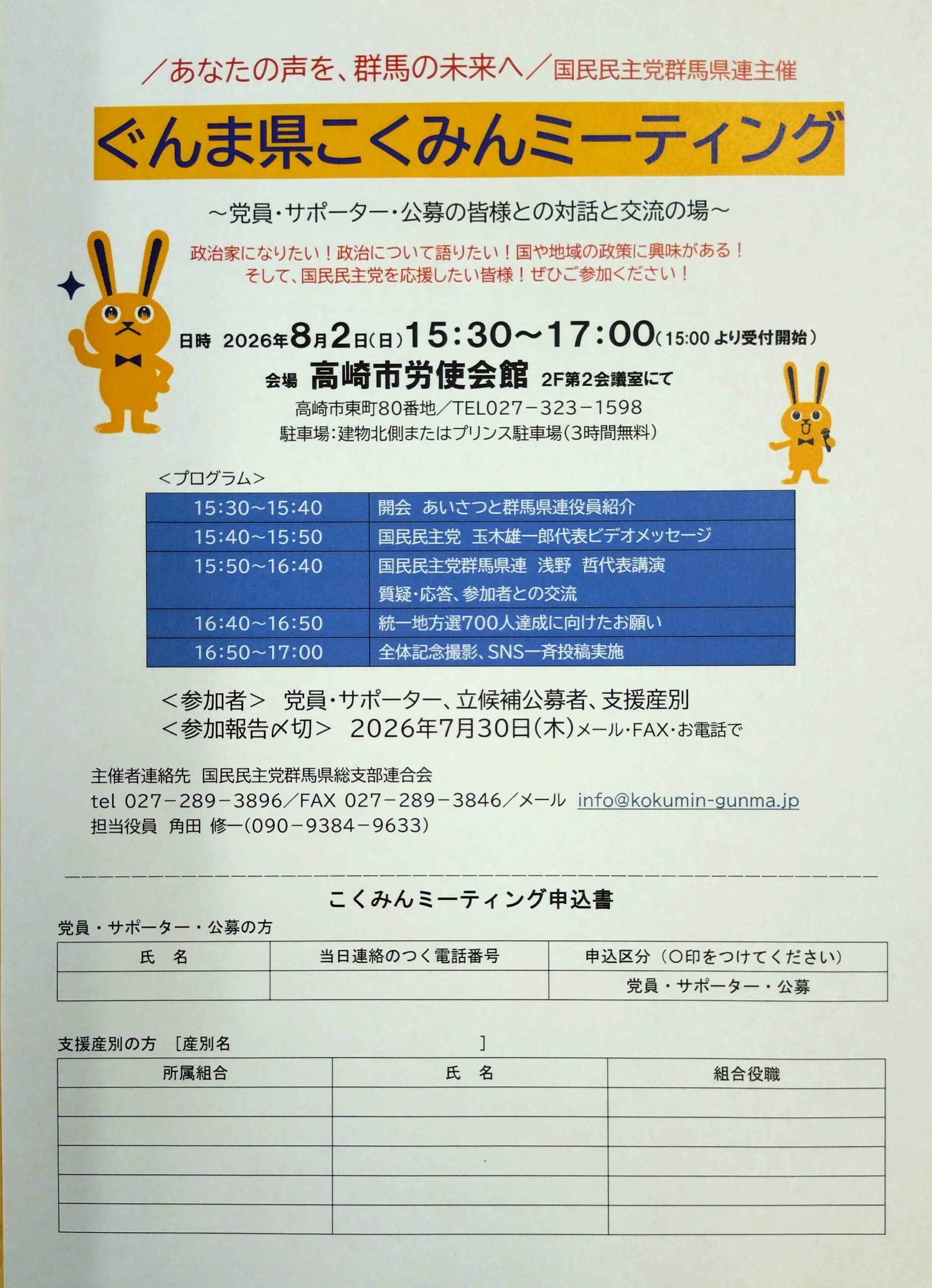 こくみんミーティング開催のご案内