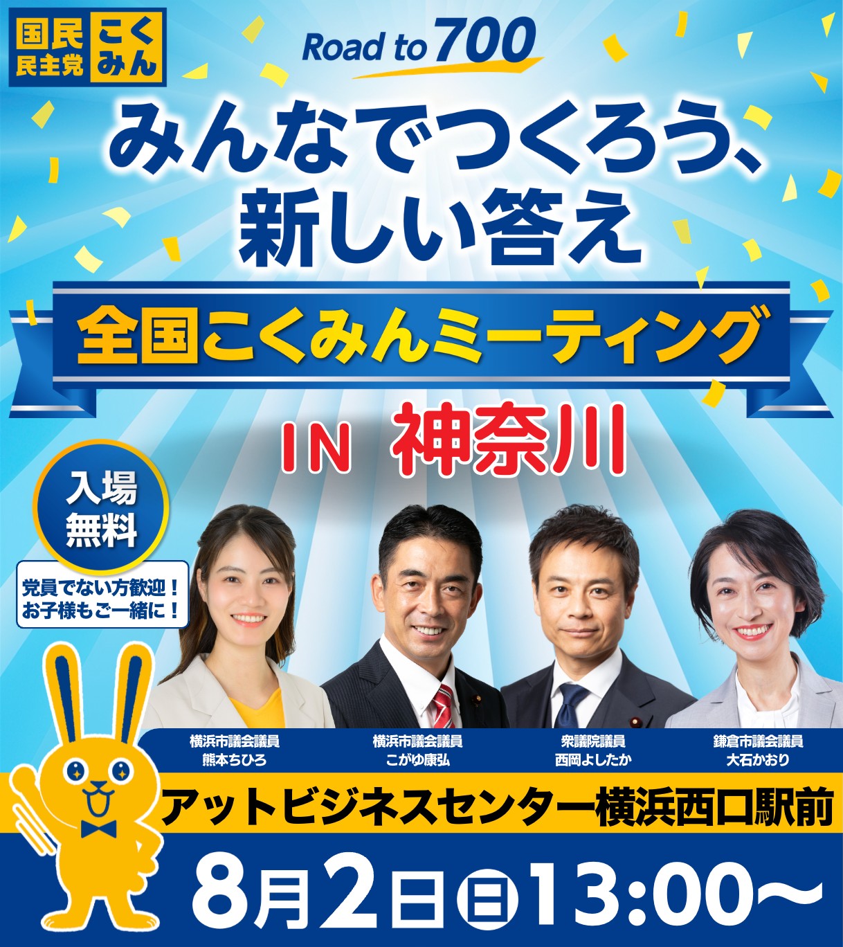 【神奈川県】神奈川県こくみんミーティング