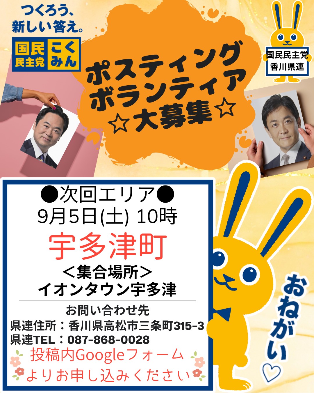 【香川県連】ポスティングボランティア募集＠宇多津町