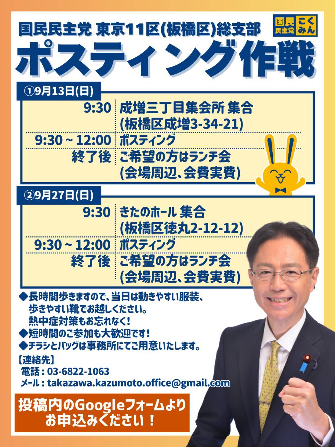 【東京11区高沢かずもと】9/13(日)・9/27(日)ポスティング活動＆ランチ会【未経験者大歓迎】