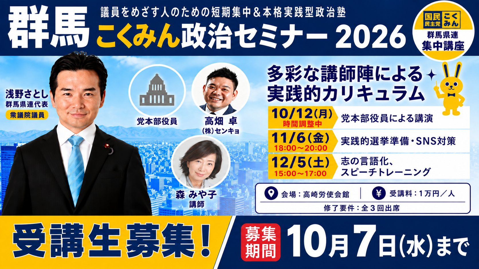 群馬こくみん政治セミナー案内チラシ