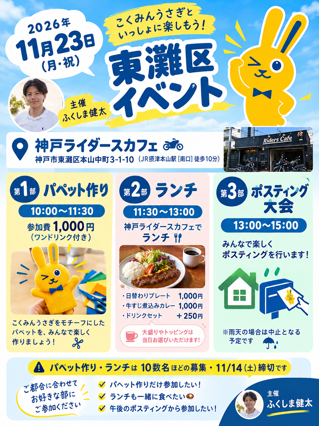 11月23日（月・祝）神戸市・交流イベント開催のお知らせ